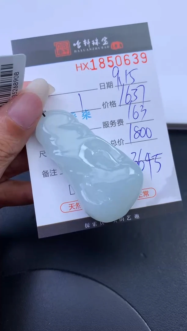 未镶嵌挂件翡翠哈轩 挂件1