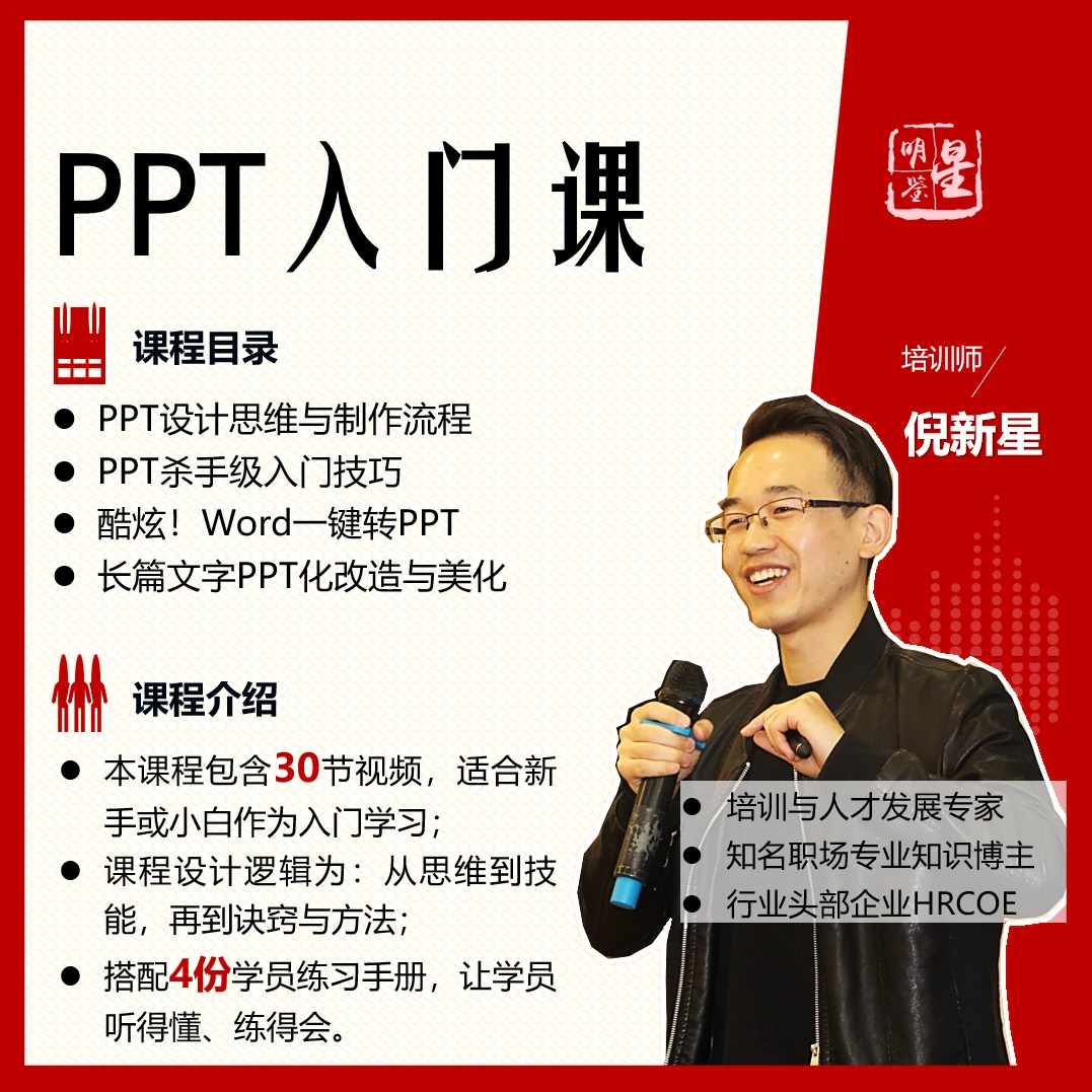 星明鉴职场PPT技能入门课【基础篇】