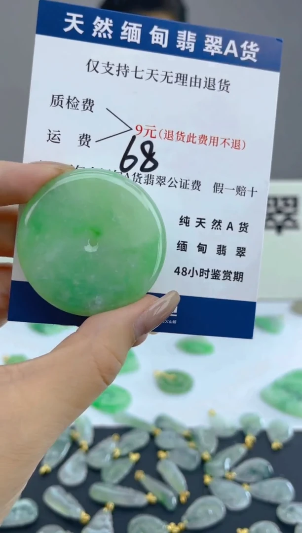 颈饰未镶嵌翡翠天然A货翡翠  68