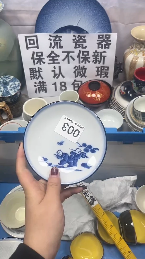 【闪购商品】003回流瓷器，默认微瑕