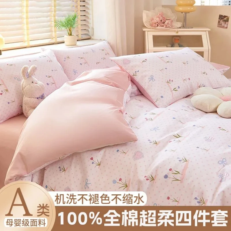 全棉印花小清新四件套