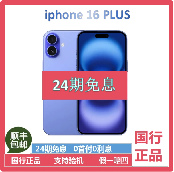 准新品 Apple/苹果 【24期免息】iphone16 plus正品国行手机