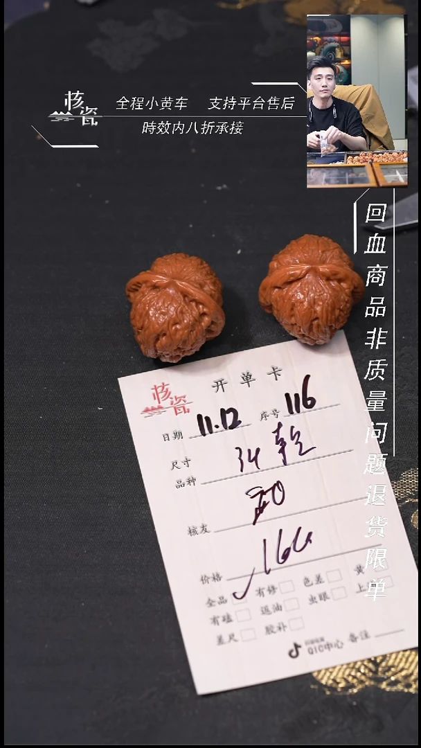 把件文玩核桃武*乾隆磨116