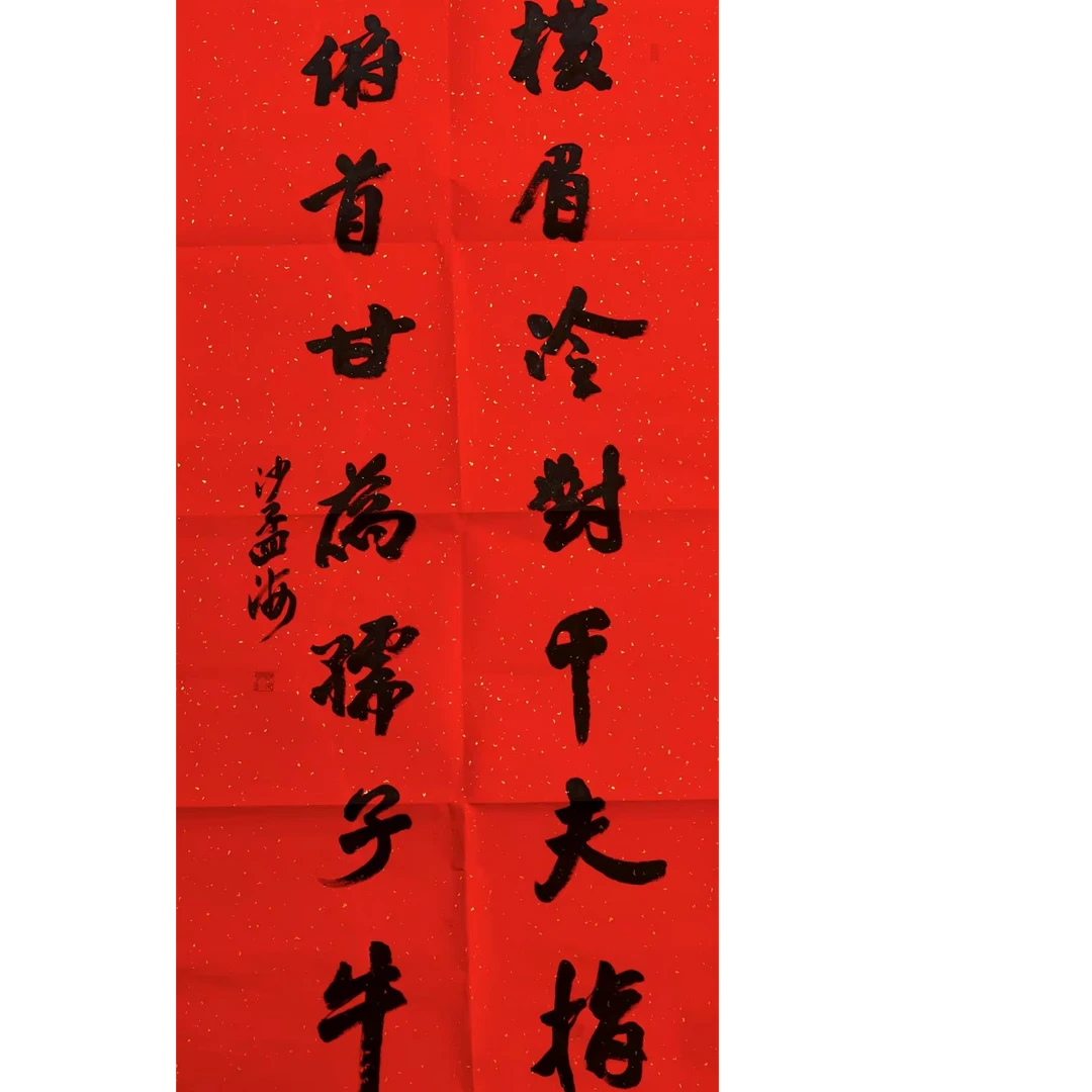 沙孟海款 书法画芯136*67约8.2平尺