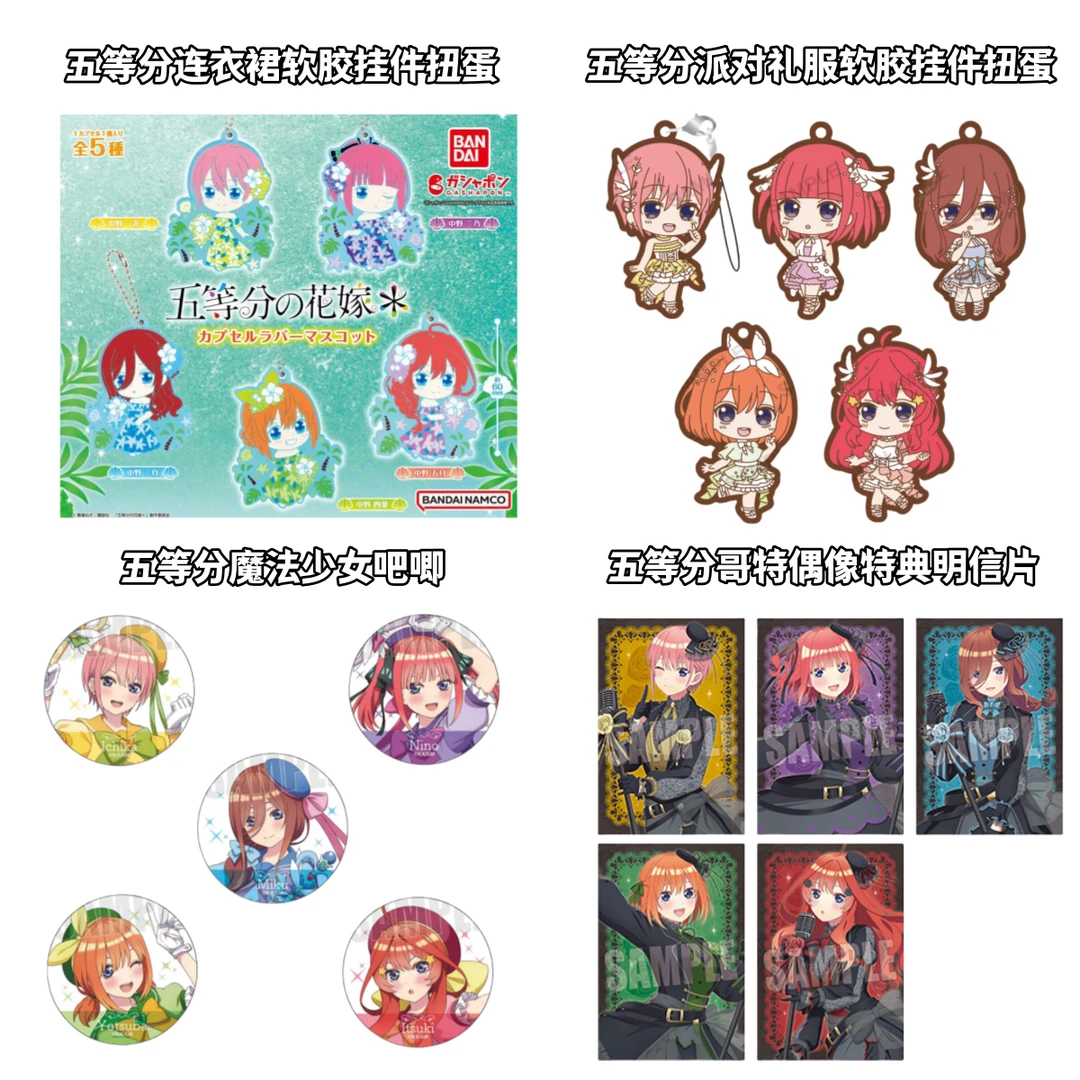 【五等分花嫁】魔法少女连衣裙派对哥特吧唧挂件扭蛋盲盒日谷子周边