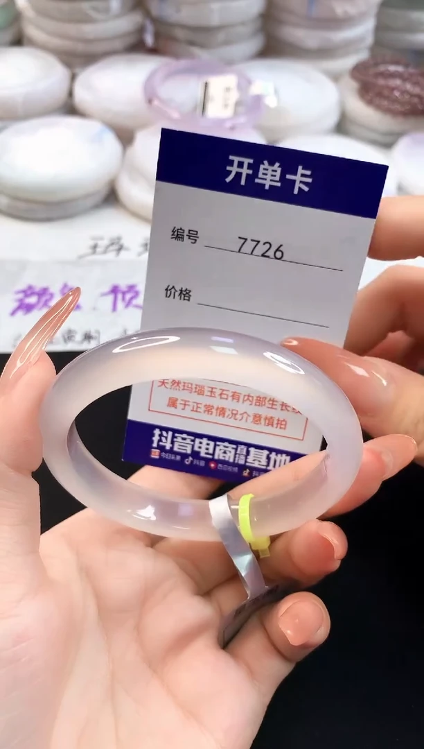 玛瑙/玉髓手镯未镶嵌7726圈口57