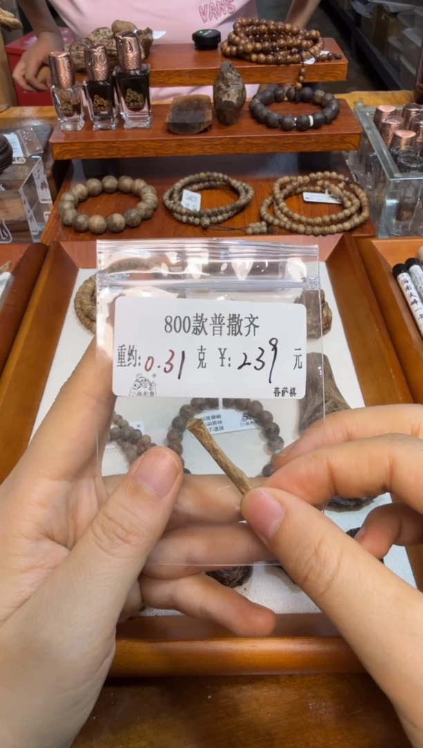 800款普撒齐  0.31克
