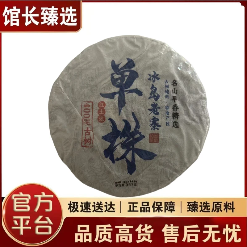 冰岛老寨单株    普洱茶  00