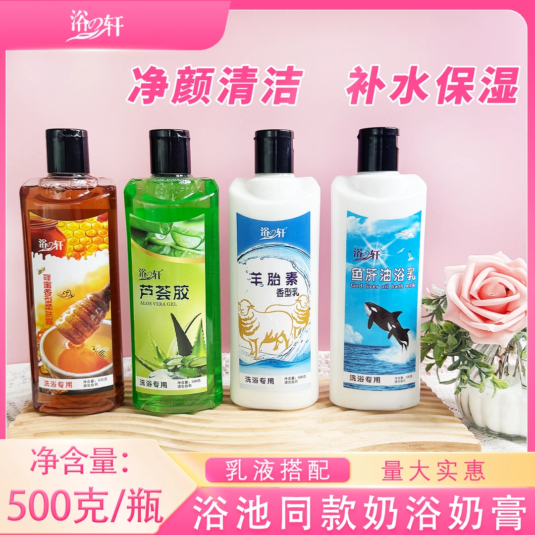 浴之轩瓶装奶浴奶膏乳羊胎素乳蜂蜜液芦荟胶浴池洗浴洗澡推打奶膏