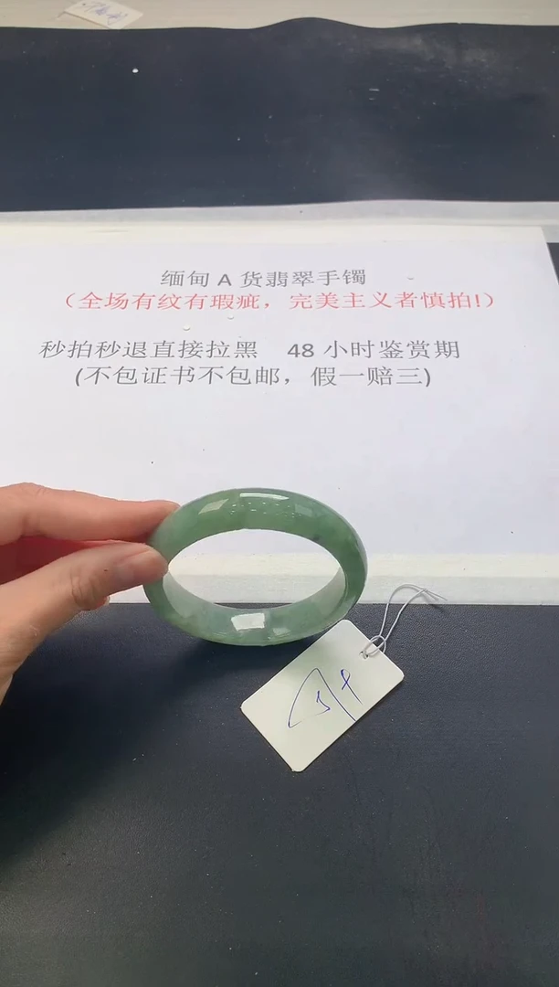 翡翠手镯未镶嵌367