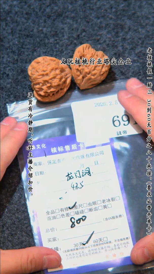 【闪购商品】文玩核桃把件691龙门间