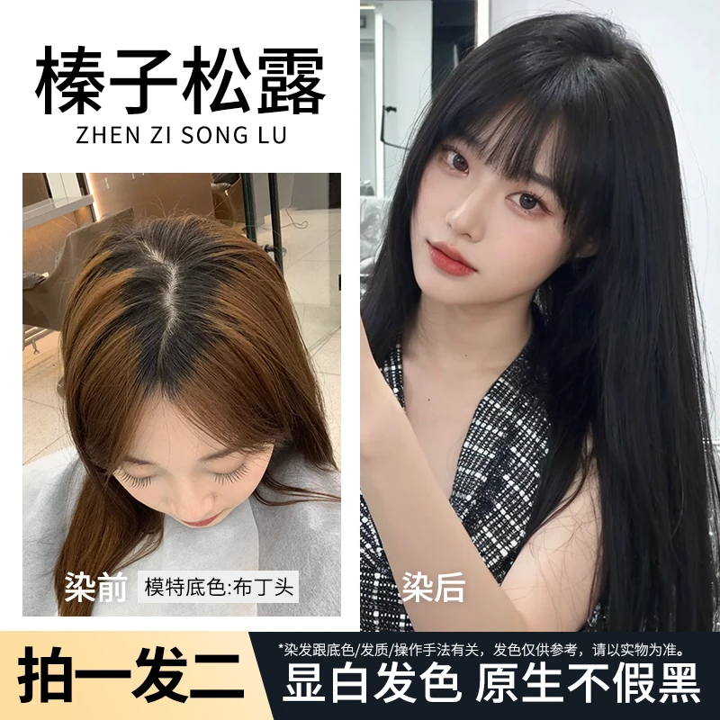 【拍一发两盒】黑色染发膏自然显白染发膏植物染发