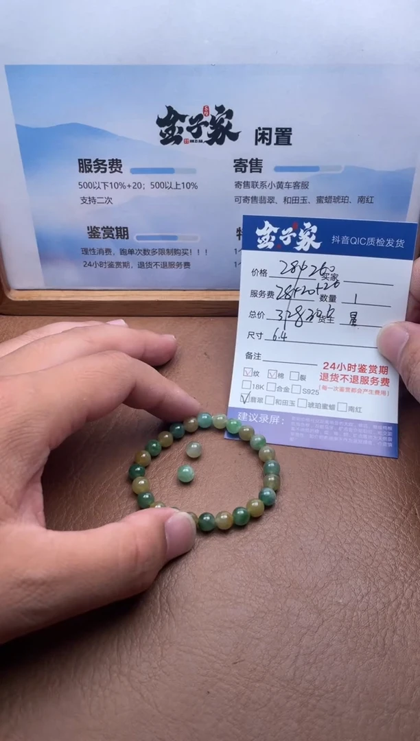 未镶嵌手串翡翠546180224