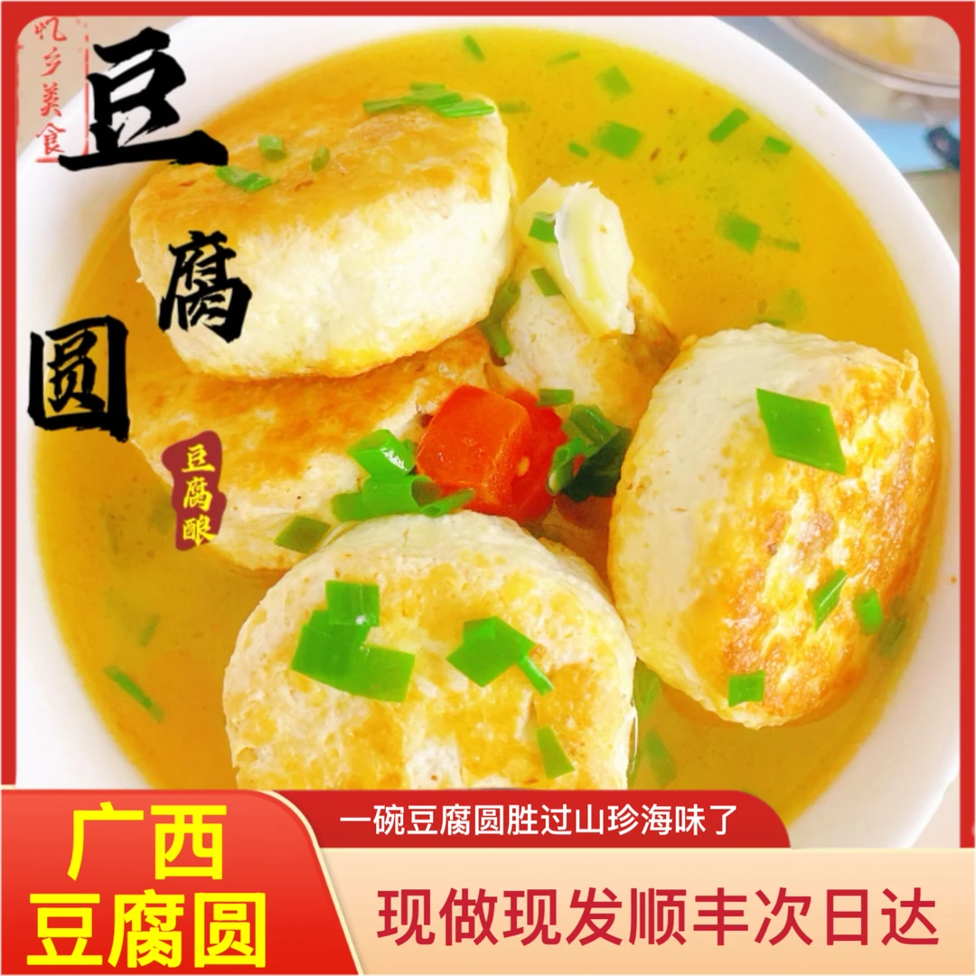 豆腐圆广西呗哝钟爱的特色美食来啦豆腐酿现做现发顺丰次日达