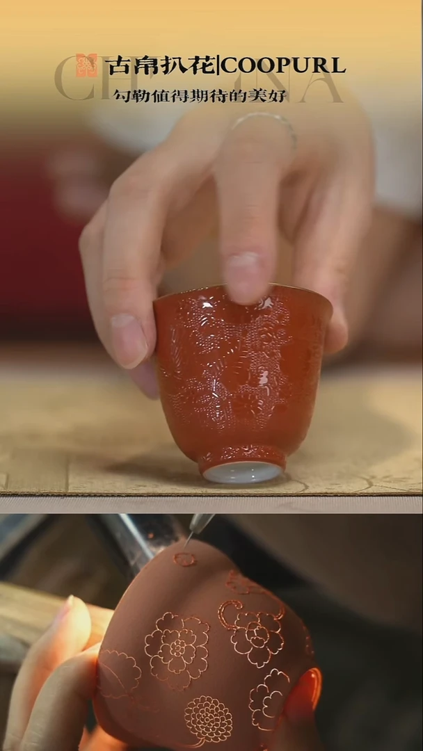 瓷片宫红扒花铃铛杯