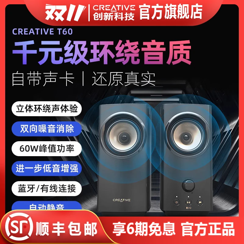 Creative/创新T60桌面蓝牙电脑音响电脑音箱多媒体无线台式通用