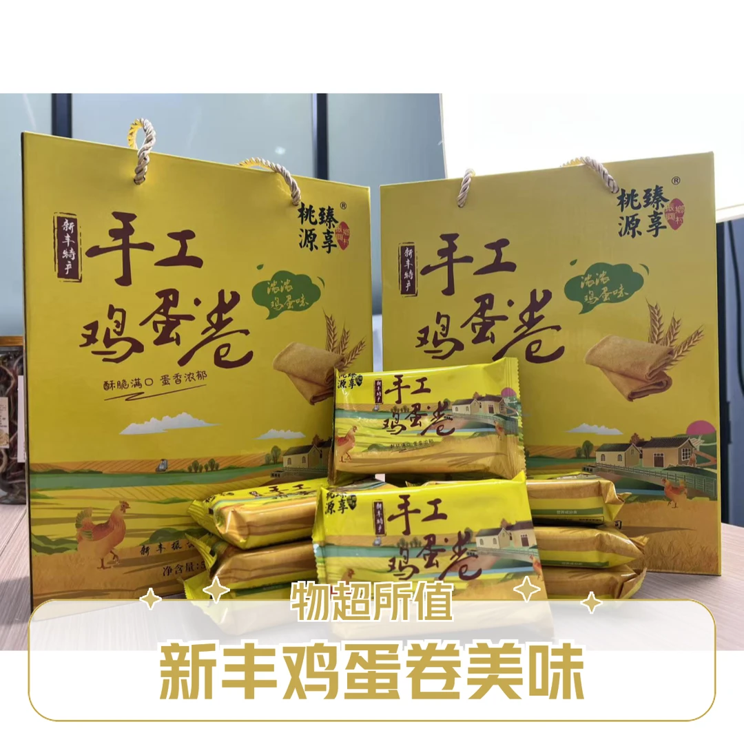新丰特产 手工鸡蛋卷 浓浓鸡蛋味
