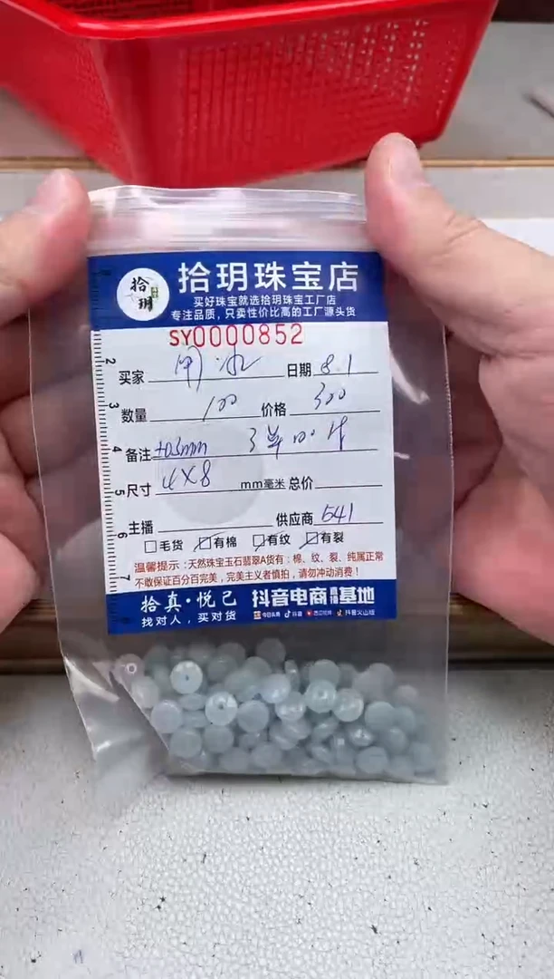 翡翠散珠闸*冰药片珠卡4*8mm毫米852