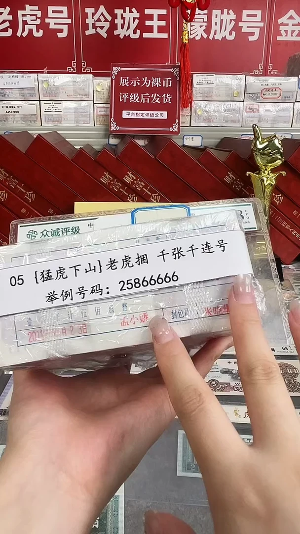 {捆货链接} 05老虎捆