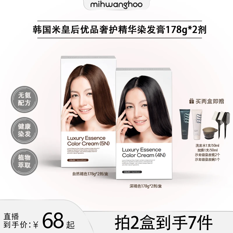 【美co专属】米皇后染发膏无氨温和遮白植物萃取178g*2大容量