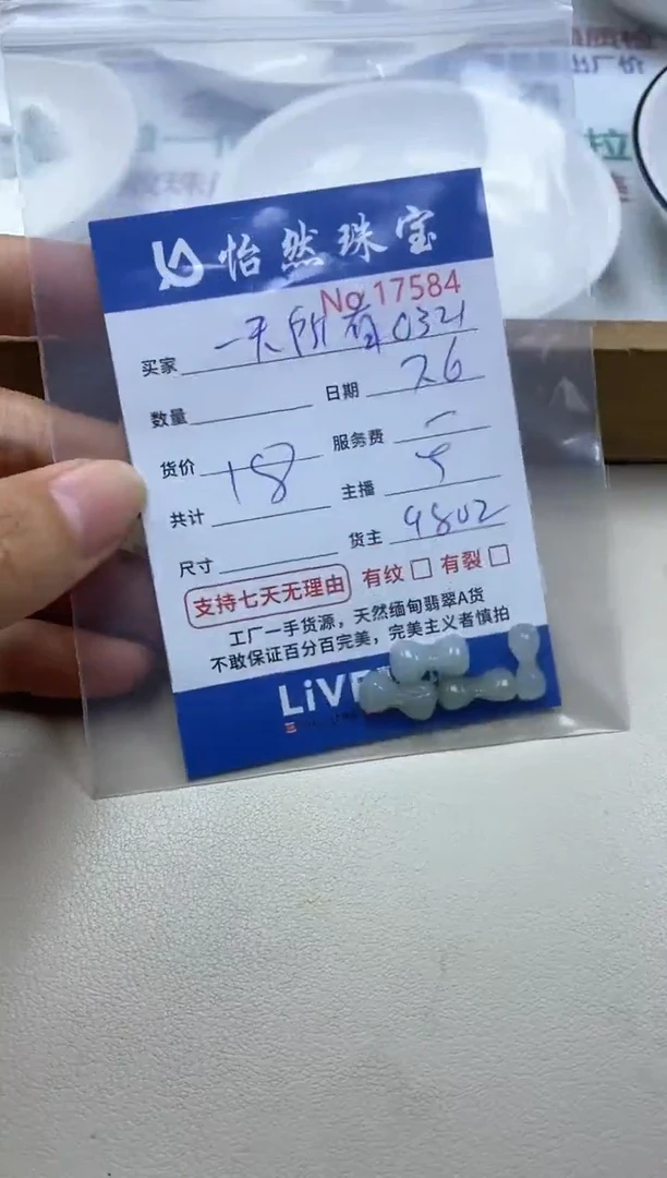 未镶嵌手串翡翠一****1单：17584