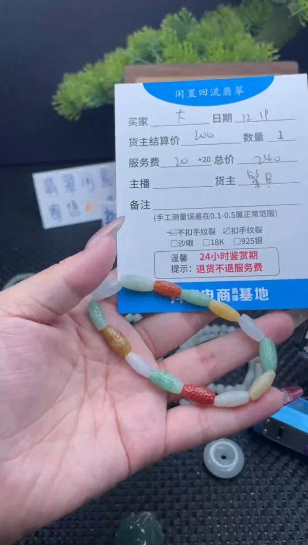 未镶嵌手串翡翠?****勺手串
