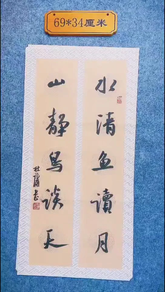 书法102中书协 杜潇书法放漏