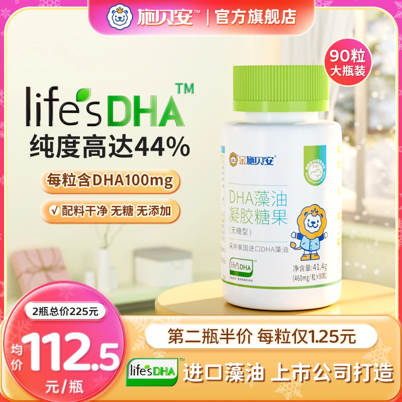 【浪漫佳节】高纯度Life'sDHA进口裂壶藻油眼脑施贝安凝胶糖果无糖