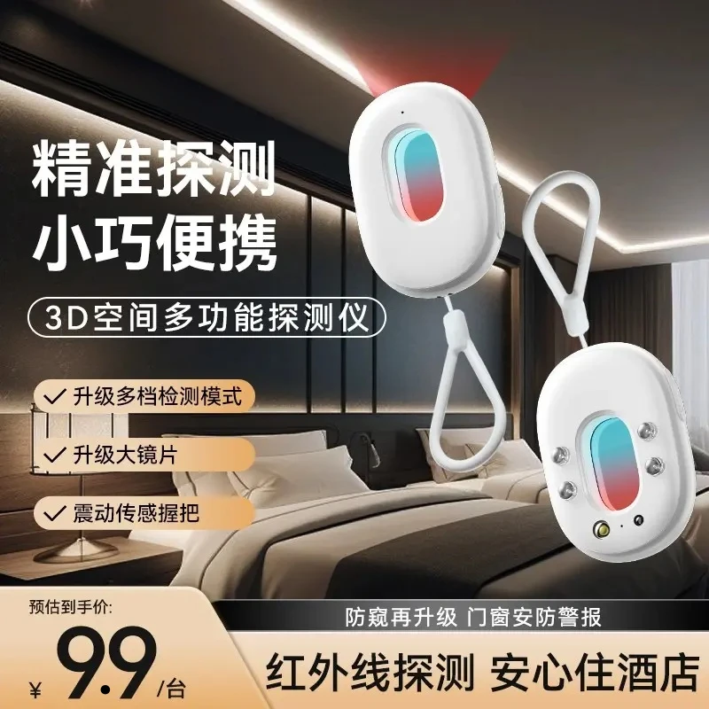 探测器智能反监控红外线扫描检测酒店防偷拍爱诺迪探测仪