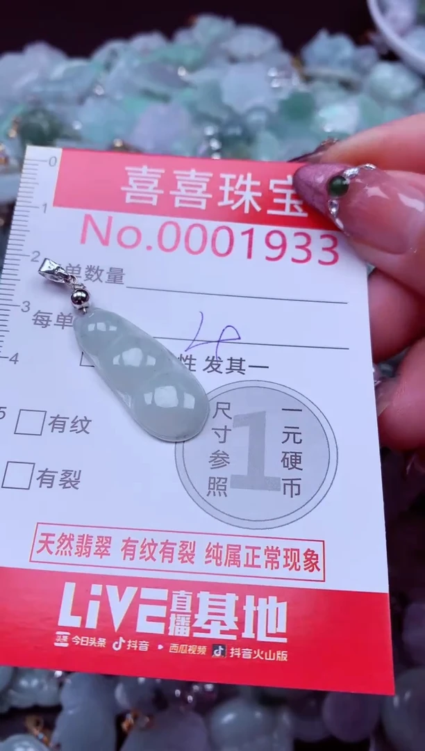 吊坠(不含链)未镶嵌翡翠1933