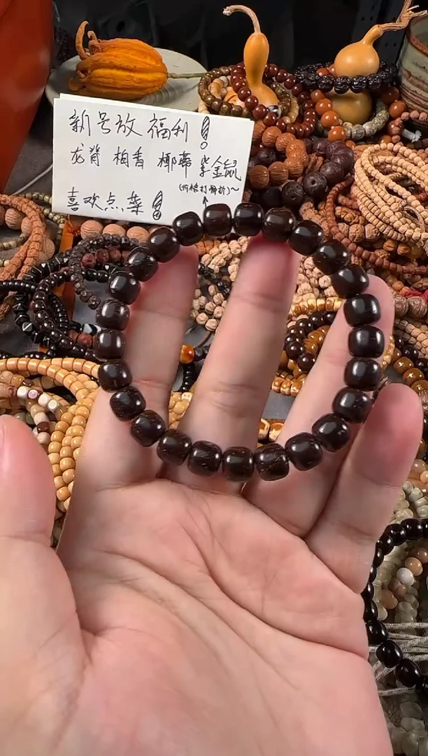 手串椰蒂原生态老型9