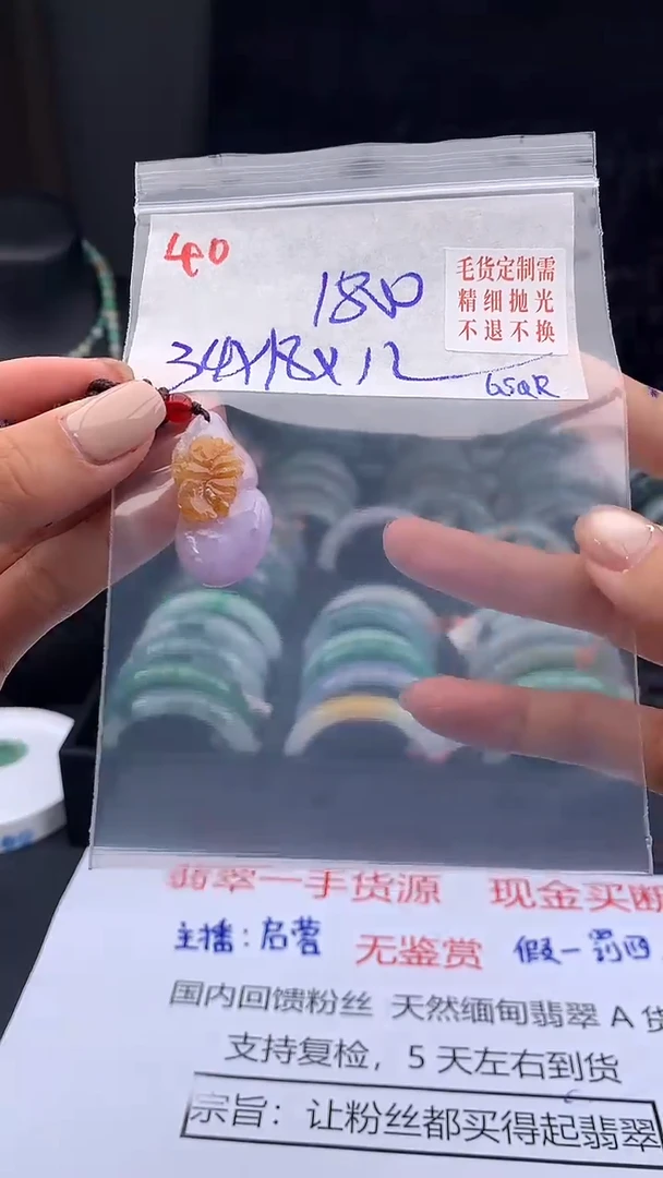 定制翡翠未镶嵌毛货需精细抛光多样挂件+1800元40
