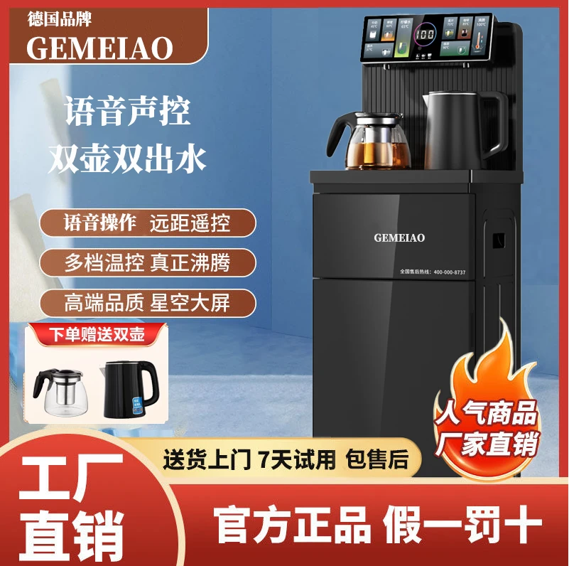GEMEIAO德国品牌 新款多功能台式智能语音茶吧机语音遥控触摸