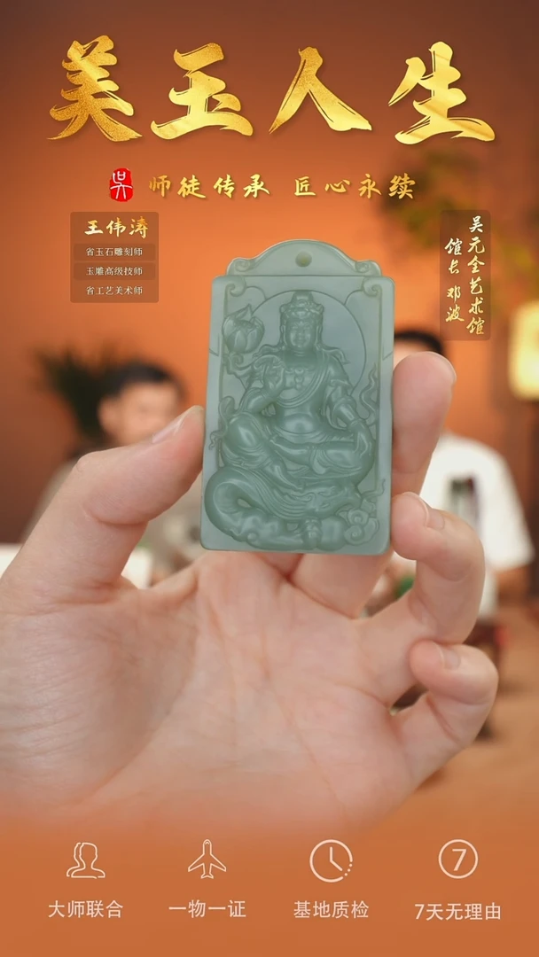 未镶嵌和田玉挂件39-持莲观音     俄碧夹层料