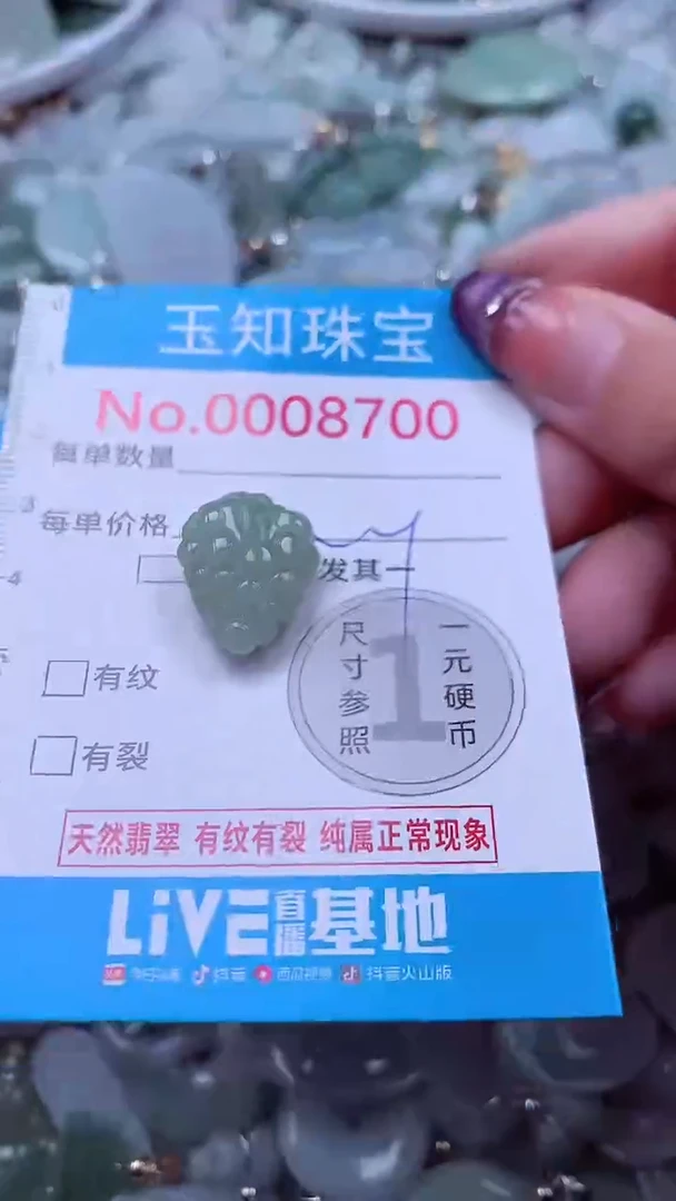 翡翠未镶嵌吊坠(不含链)8700