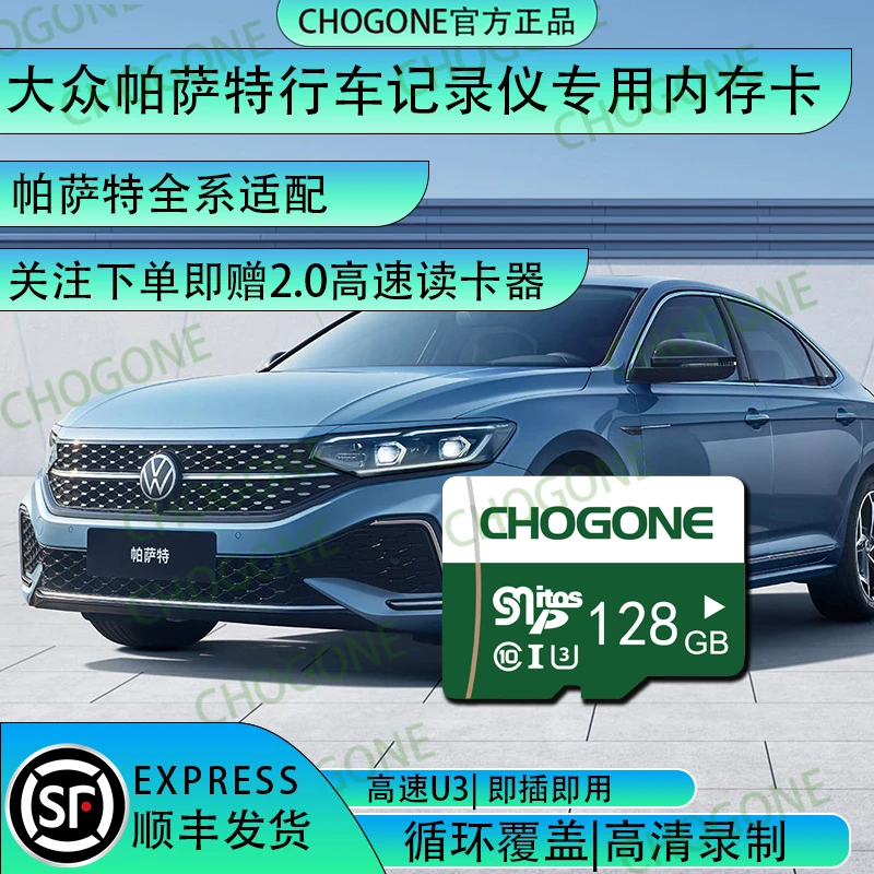 大众帕萨特行车记录仪专用内存卡帕萨特23款全系适配TF卡储存卡