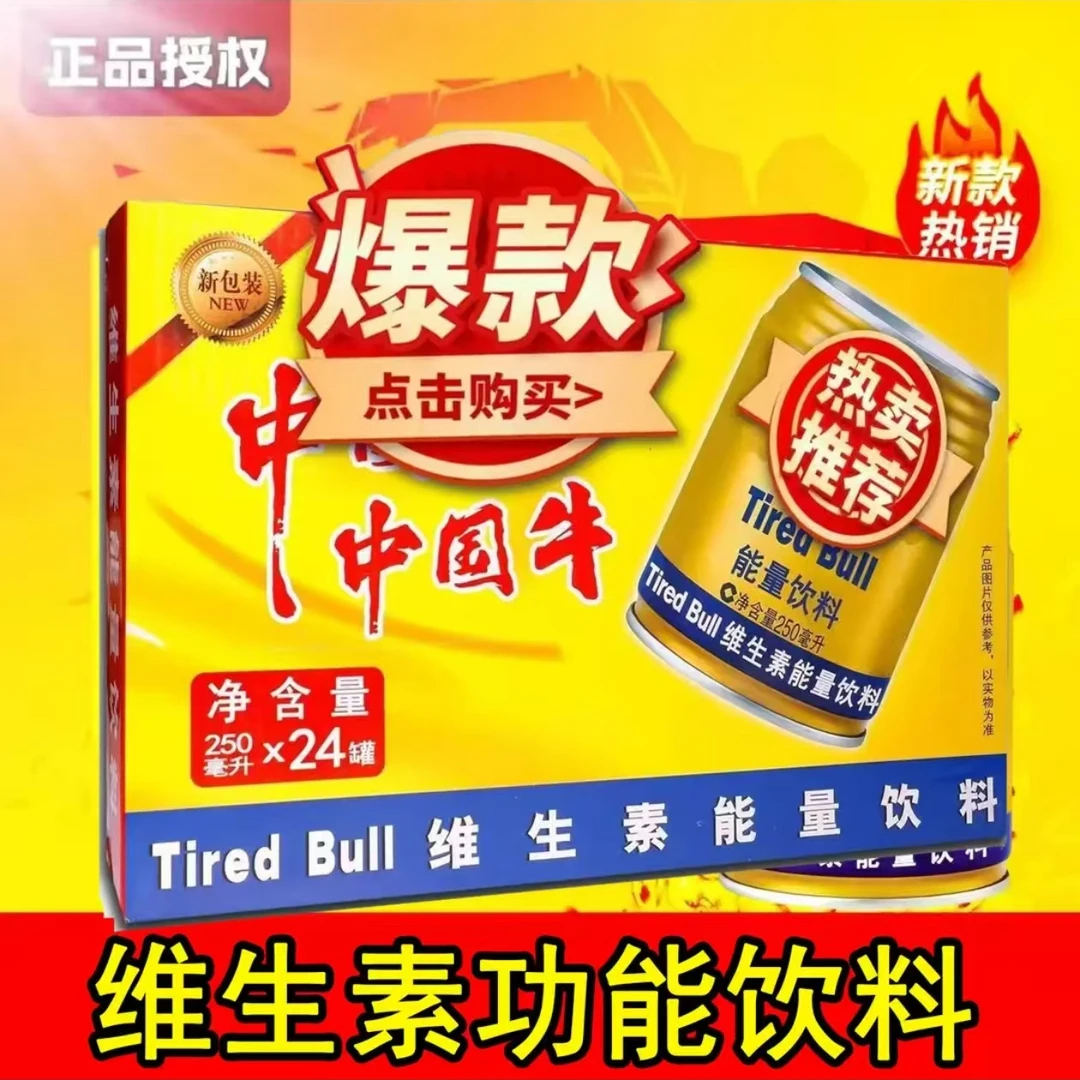【厂家直销】维生素能量饮料牛牛饮料补充能量整箱发货