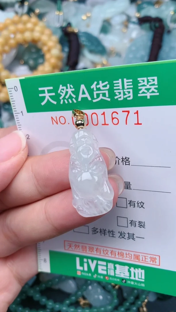 颈饰未镶嵌翡翠.0001671