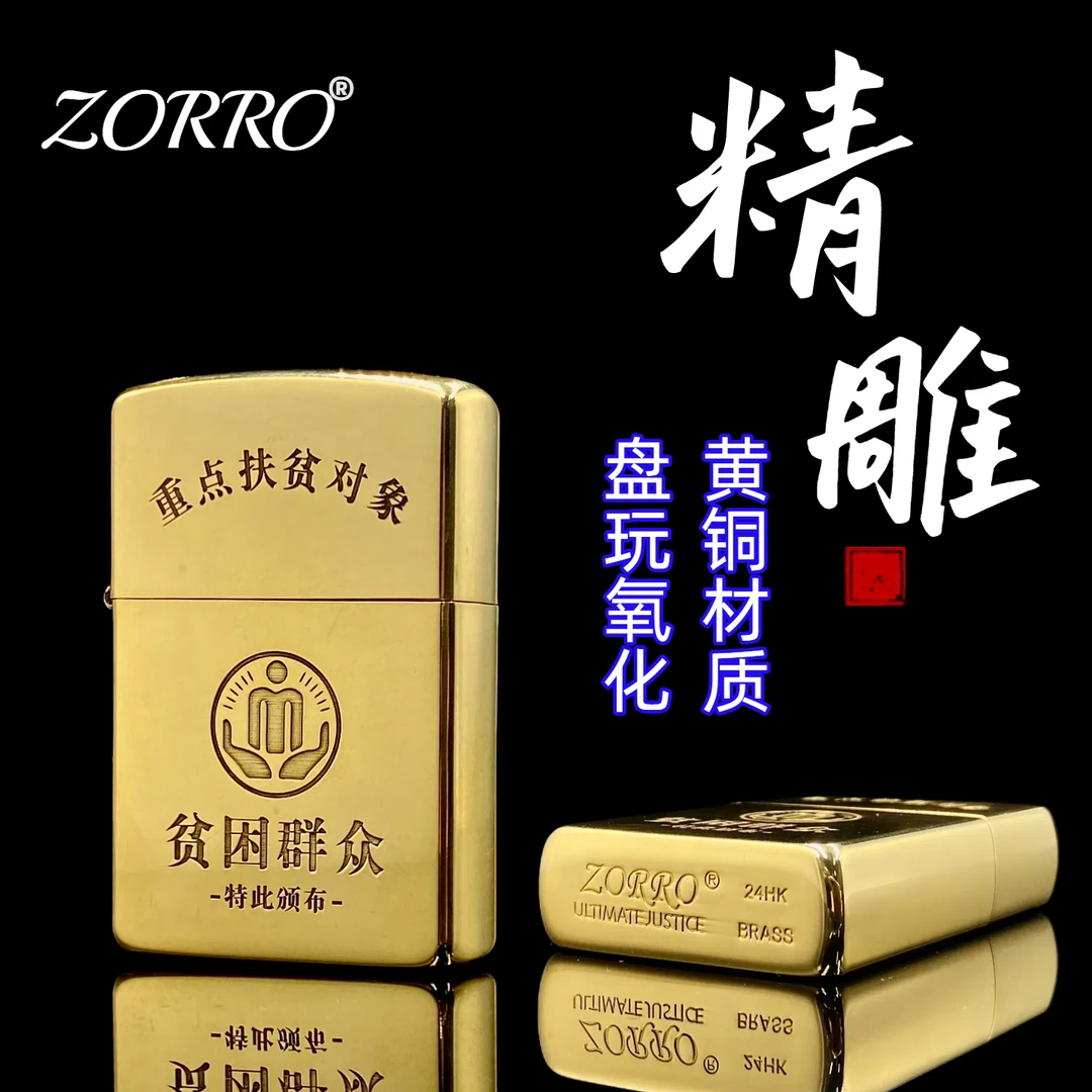 ZORRO/佐罗902黄铜煤油打火机防风复古砂轮个性创意礼品男士收藏