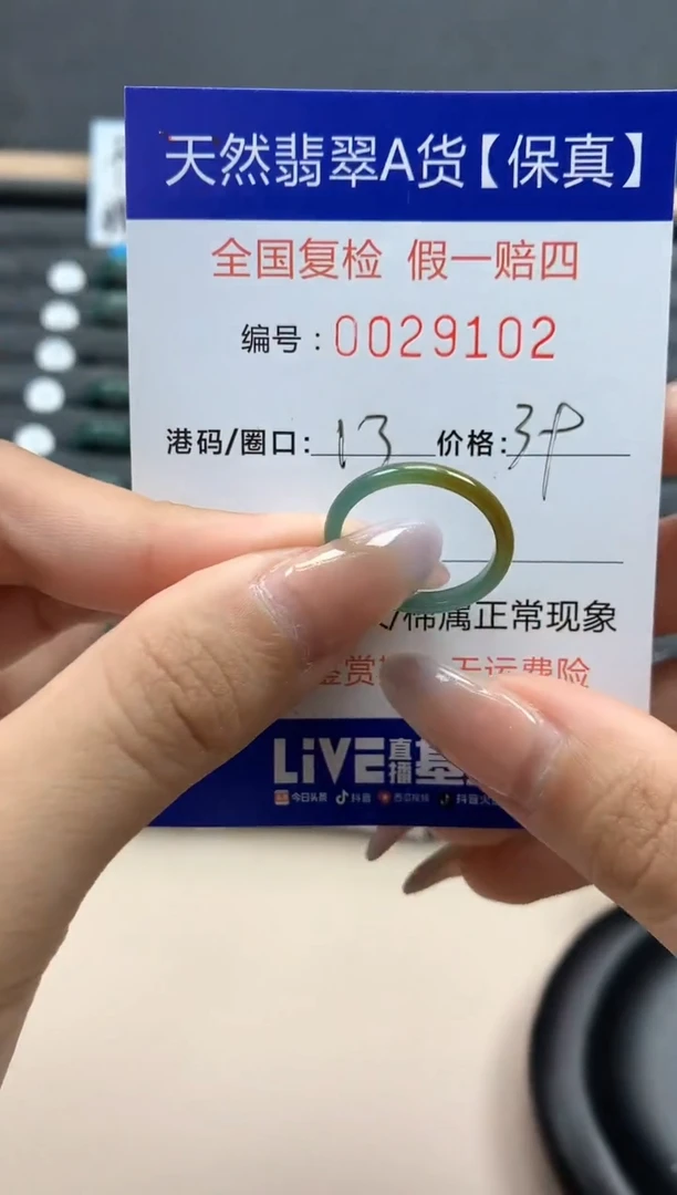【闪购商品】翡翠戒指未镶嵌天然29102