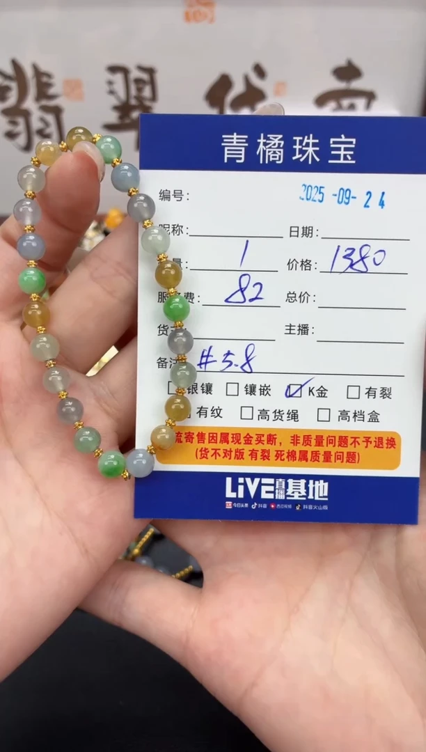 18K金镶嵌手串翡翠球**玉A货翡翠0924002