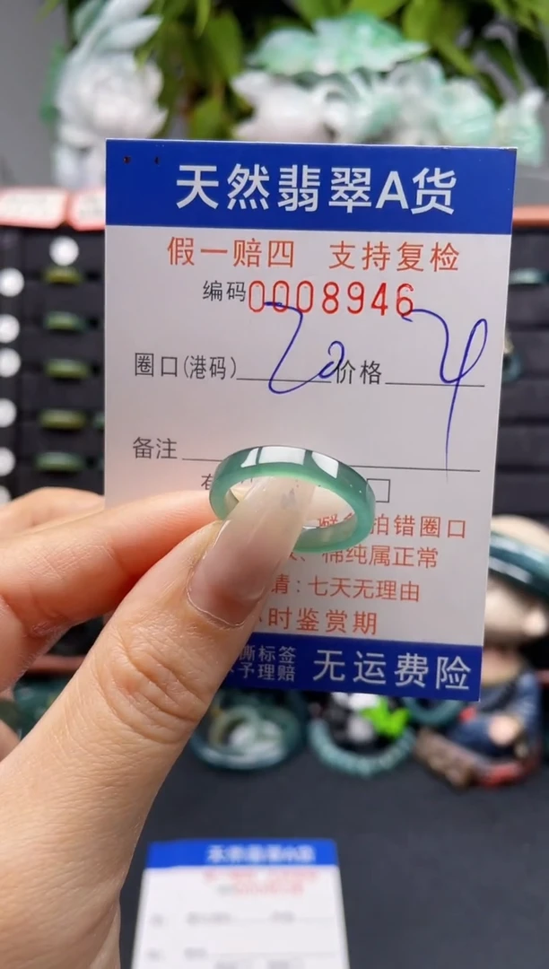 未镶嵌戒指翡翠20*8946
