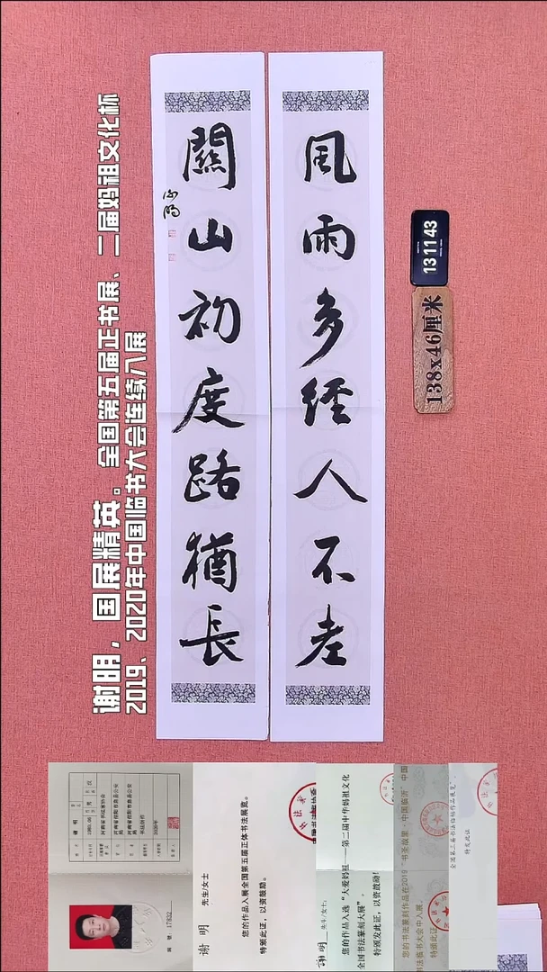 书法243         谢老师书法作品