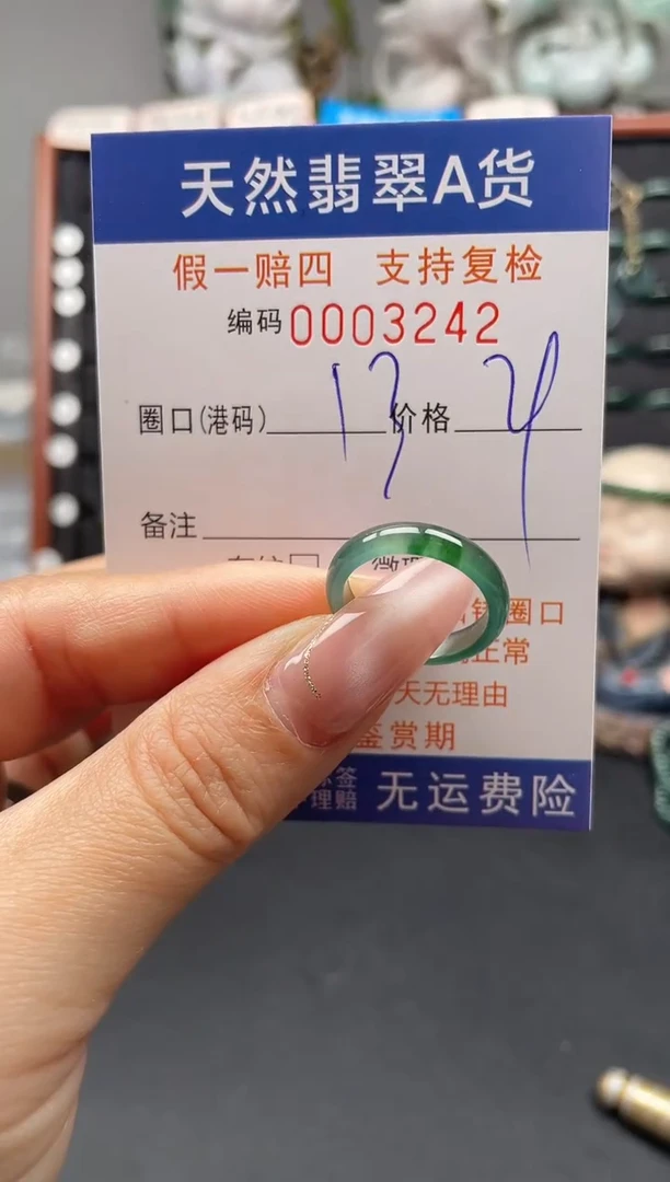 未镶嵌戒指翡翠13*3242
