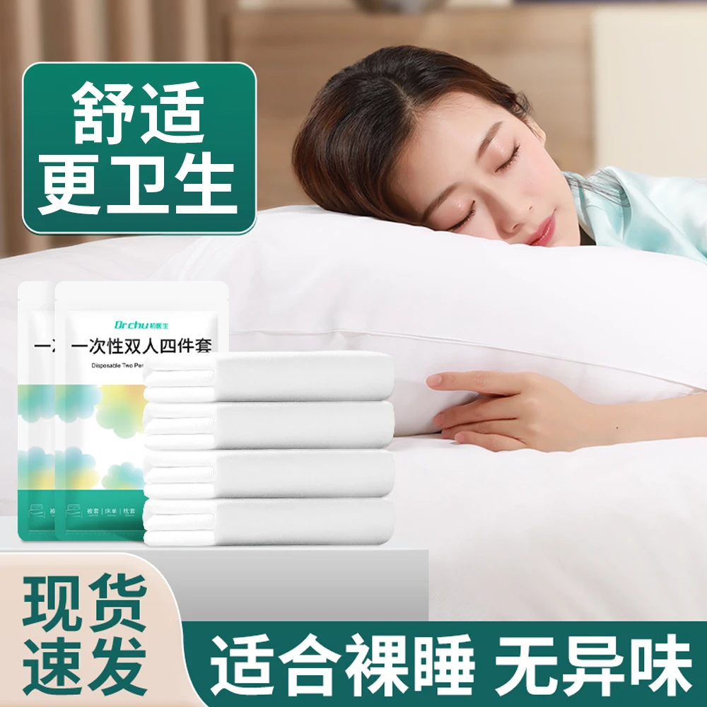 一次性四件套纯白隔脏床单被罩枕套被套酒店旅行旅游加厚床上用品