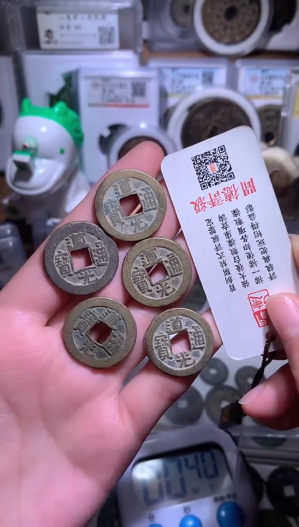 铜卡****基钱缘/10/道光5枚/编号0239W5