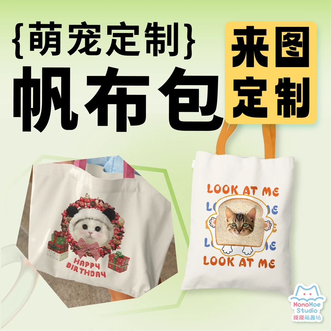 萌宠文创定制印花帆布袋设计师卡通潮流时尚ins运动休闲百搭环保