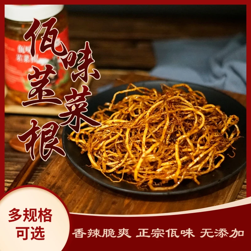【亚玲佤味】云南普洱特产佤味香辣苤菜根 好吃下饭 多规格