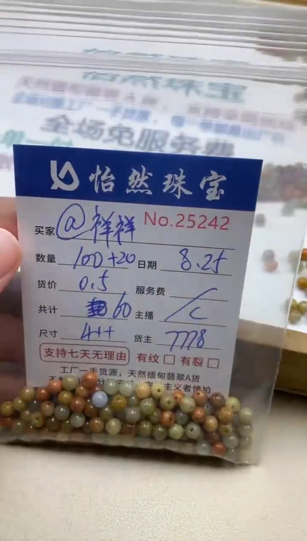 手串翡翠未镶嵌@****）单：25242