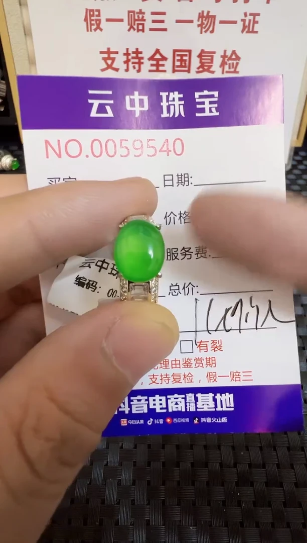 未镶嵌戒指翡翠/95400000